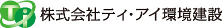 株式会社ティ・アイ環境建設